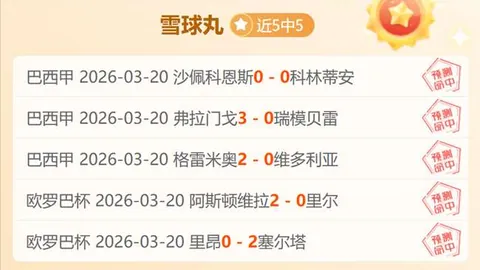 大乐透期号专家质合分析：东西部男篮攻防对决预测